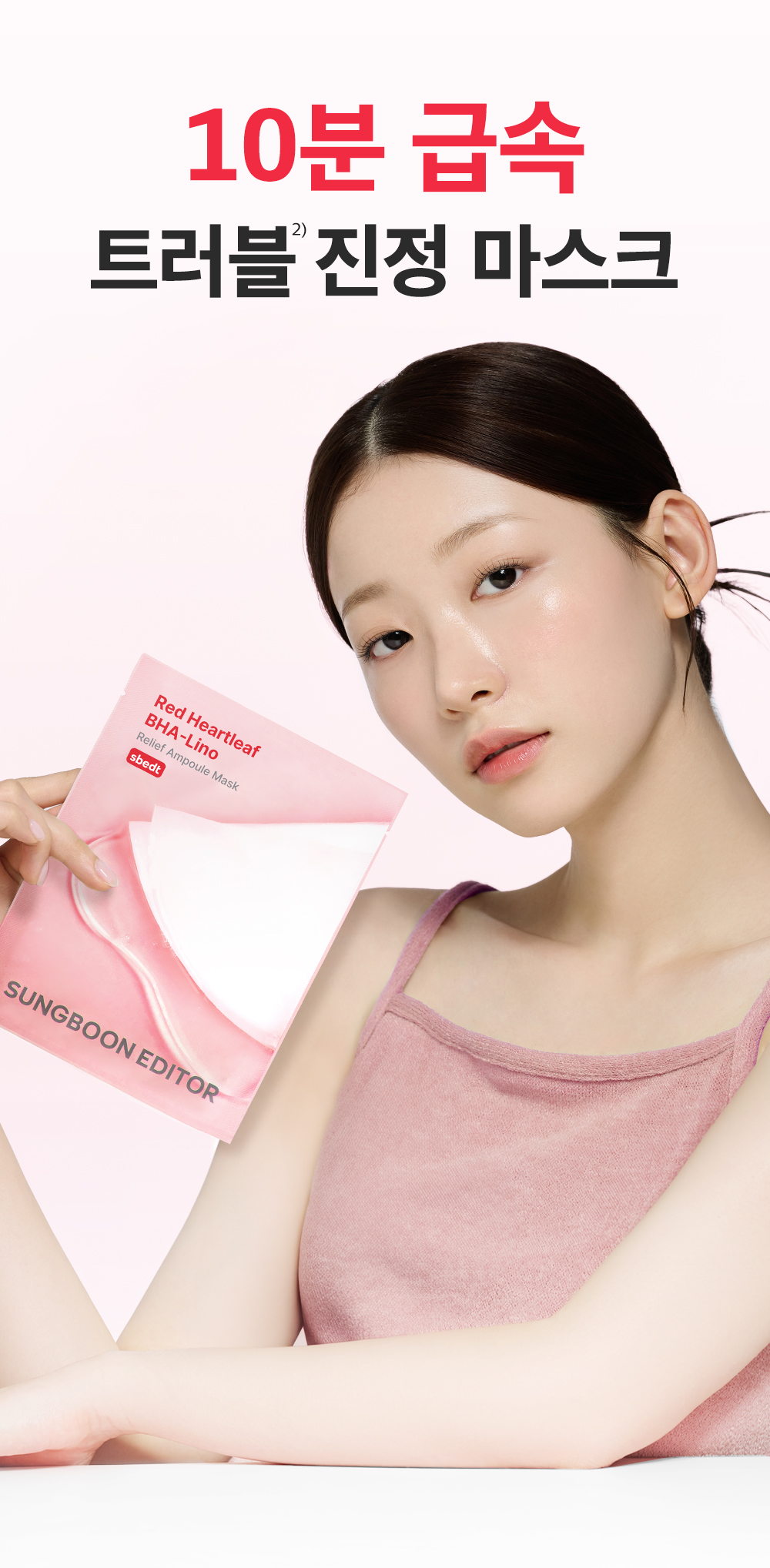 sungboon editor red houttuynia sheet mask