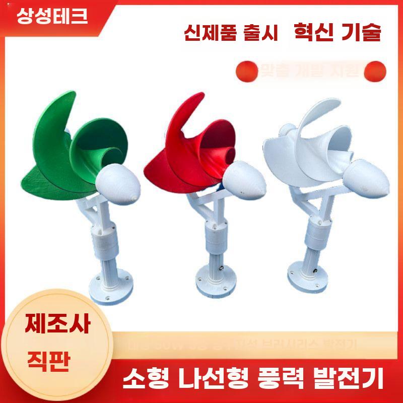 풍력 발전기 풍차 나선형 가정용 컨트롤러 농가 자가발전 화이트 - 상세 이미지 2