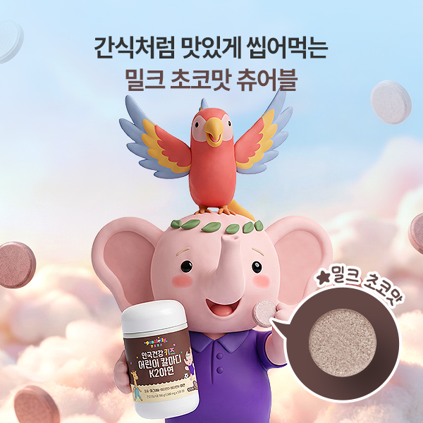 [2개월] 안국건강 키즈 어린이 칼마디K2 아연 120정, 2개 이미지 7