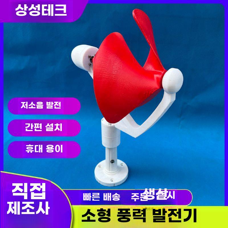 풍력 발전기 풍차 나선형 가정용 컨트롤러 농가 자가발전 화이트 - 상세 이미지 4