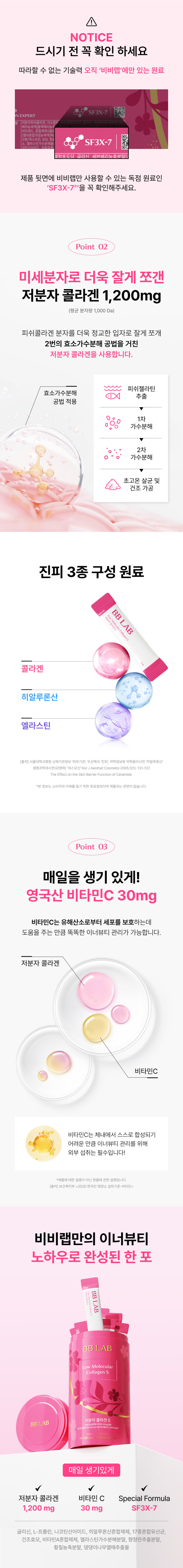 비비랩 저분자 콜라겐 S 상품 설명 6