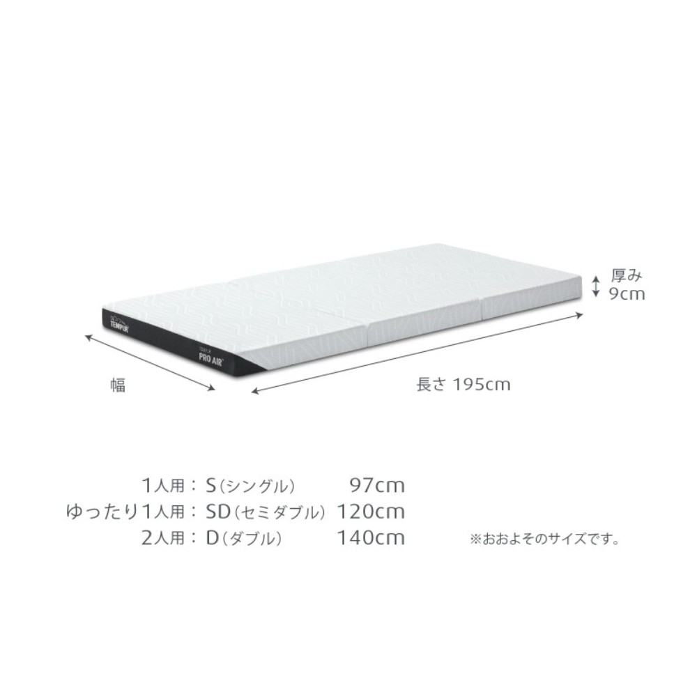 템퍼 Tempur 일본 3단 접이식 매트리스 프로 에어 후톤 9cm 이미지 8