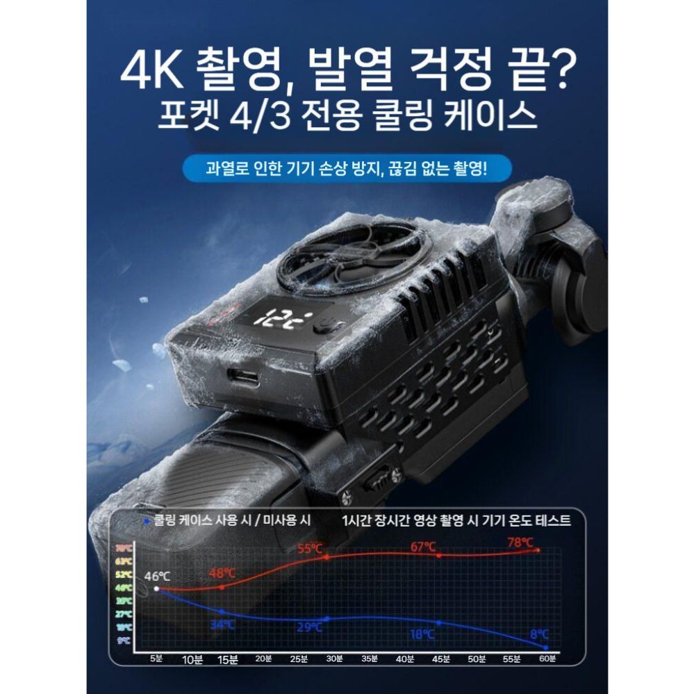 오즈모 포켓4P 쿨러 냉각 도구 라디에이터 지능형 온도 조절 다중 쿨링팬 - 상세 이미지 3