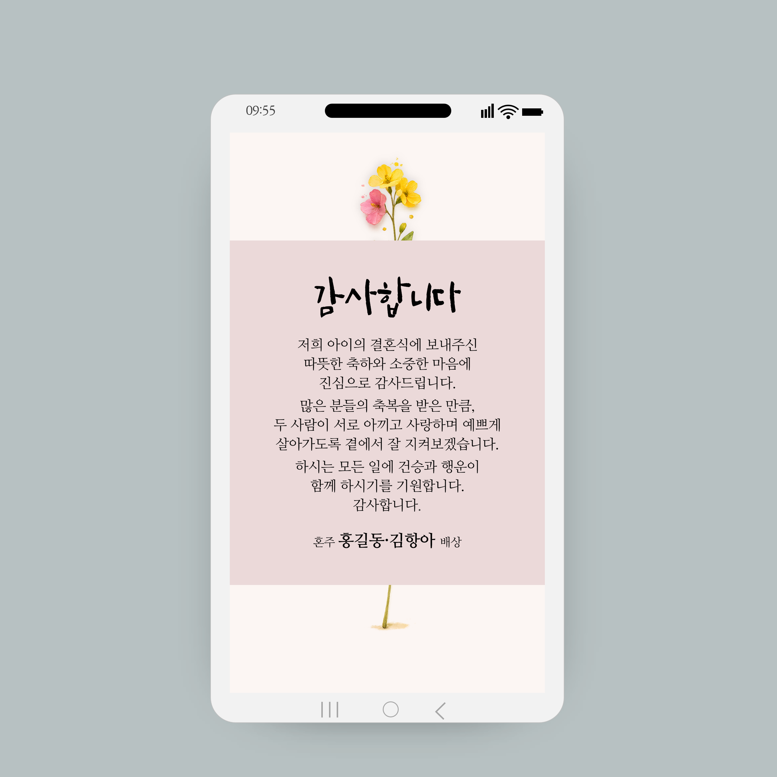 1338 결혼 후 하객 인사 메세지 답례 문자 결혼감사장 웨딩 혼주 감사인사 감사문구 카톡 - 상품 이미지