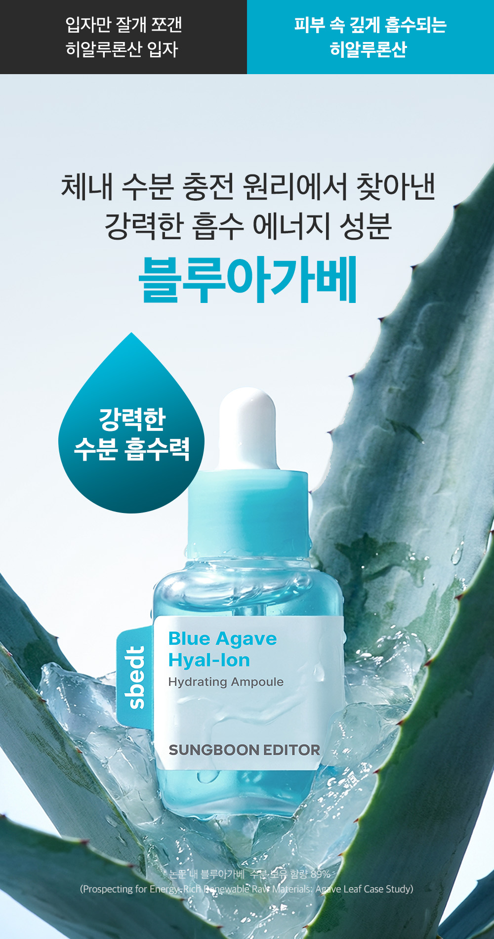 ampoule concentrée agave bleu coréen