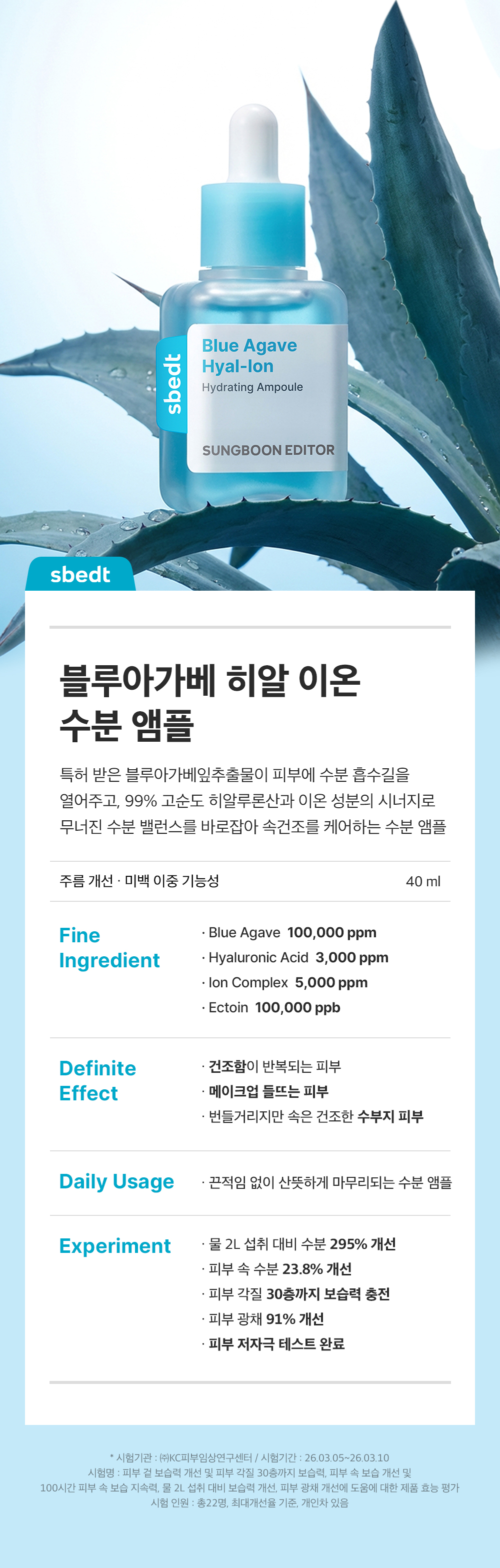 ampoule concentrée agave bleu coréen