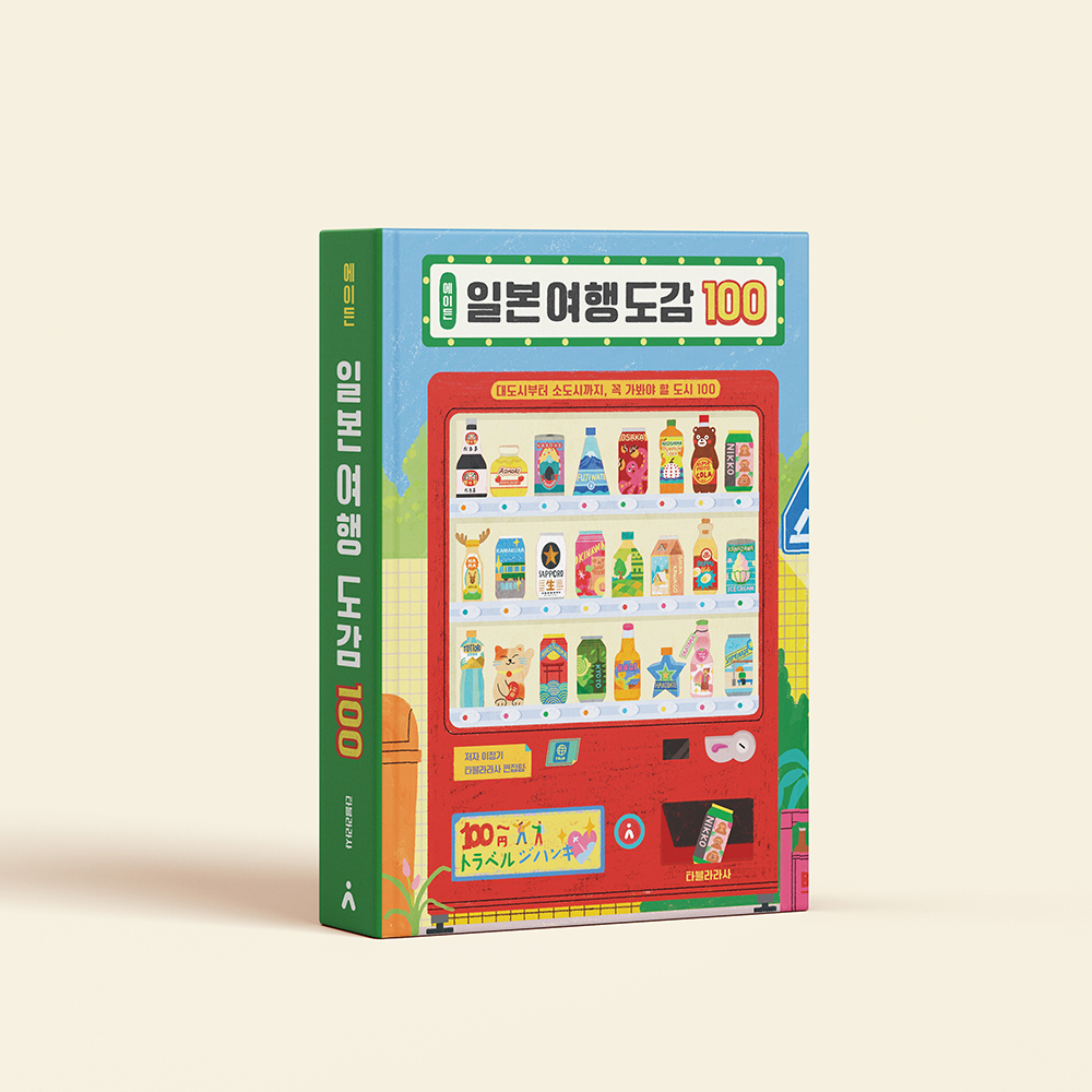 에이든 일본 여행 도감 100 - 대도시부터 소도시까지, 꼭 가봐야 할 도시 100 상품 이미지