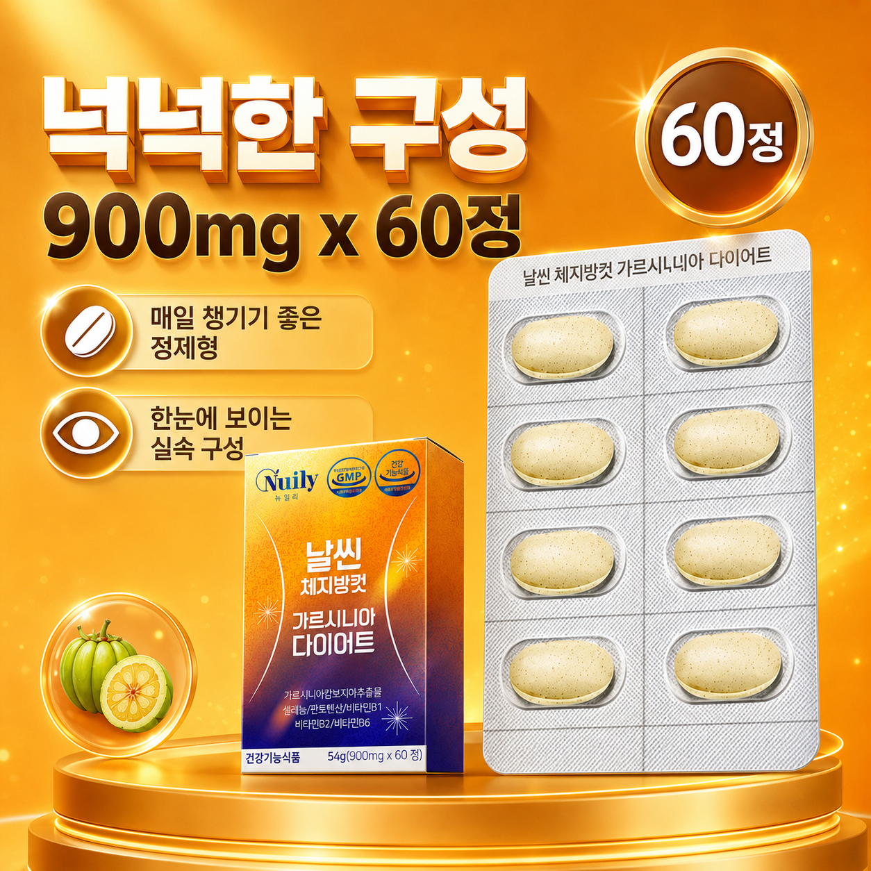 뉴일리 날씬 체지방컷 가르시니아다이어트900mgx60정 - 상세 이미지 3