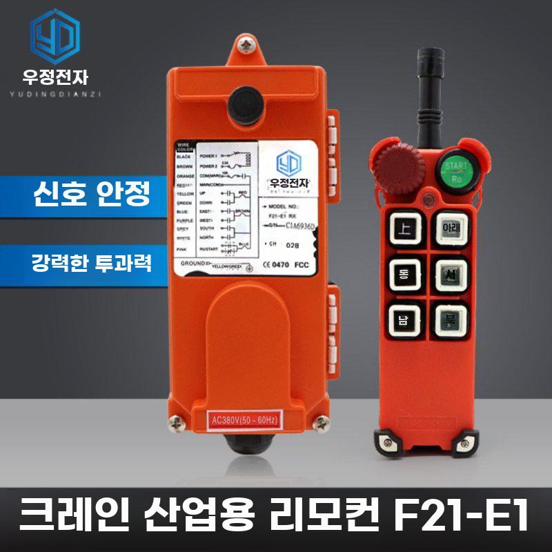 산업용 무선리모컨 조종 스위치 풀세트 리모컨 리프트 공장 24V - 상세 이미지 2