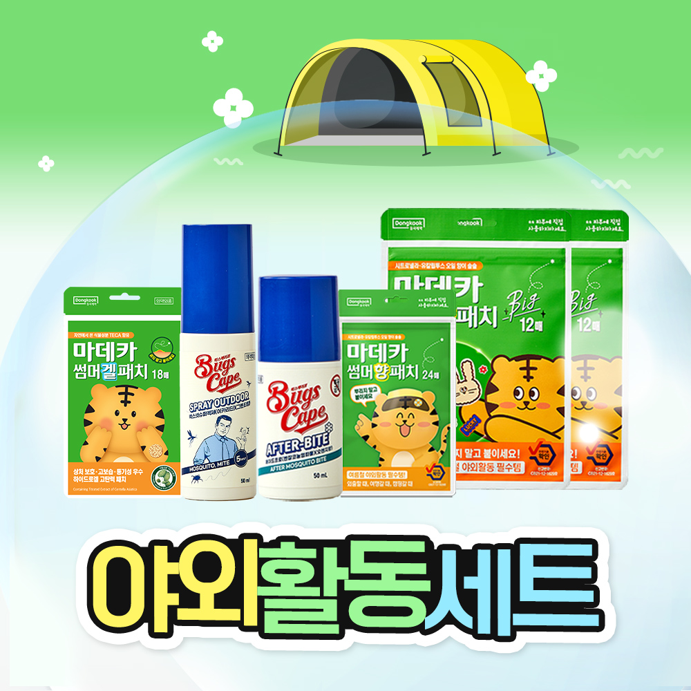 동국제약 야외 활동 세트(벅스케이프 에프터바이트 50ml + 스프레이 아웃도어 50ml + 썸머패치 3종) / 밴드 캠핑 야외활동 - 상품 이미지