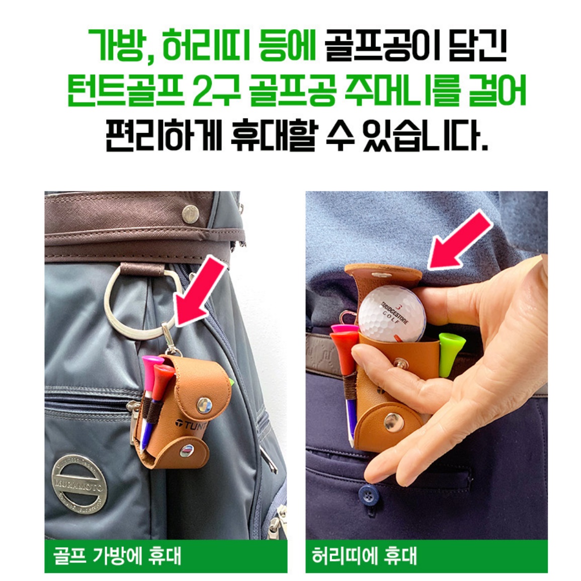 남자 골프볼 파우치 백 여성 골프 벨트백 골프공 벨트 볼 주머니 미니 허리 가방 포켓 집 - 상세 이미지 3