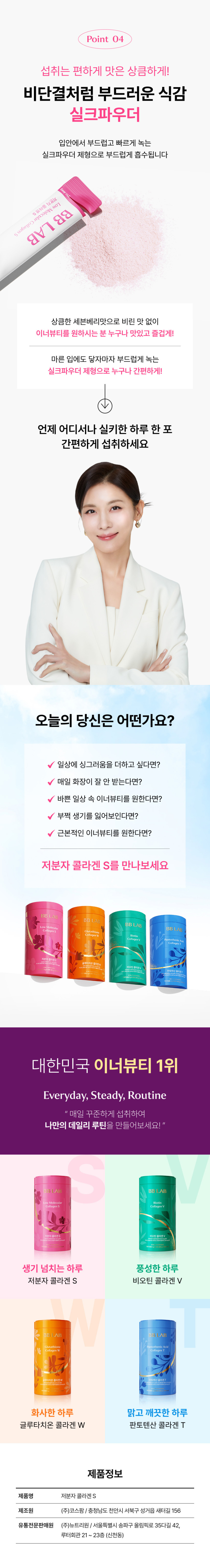 비비랩 저분자 콜라겐 S 상품 설명 7