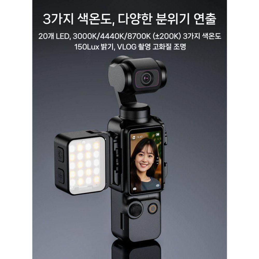 오즈모 포켓4P 필라이트 퀵 릴리스 미니 라이트 뷰티 조명 램프 - 상세 이미지 4