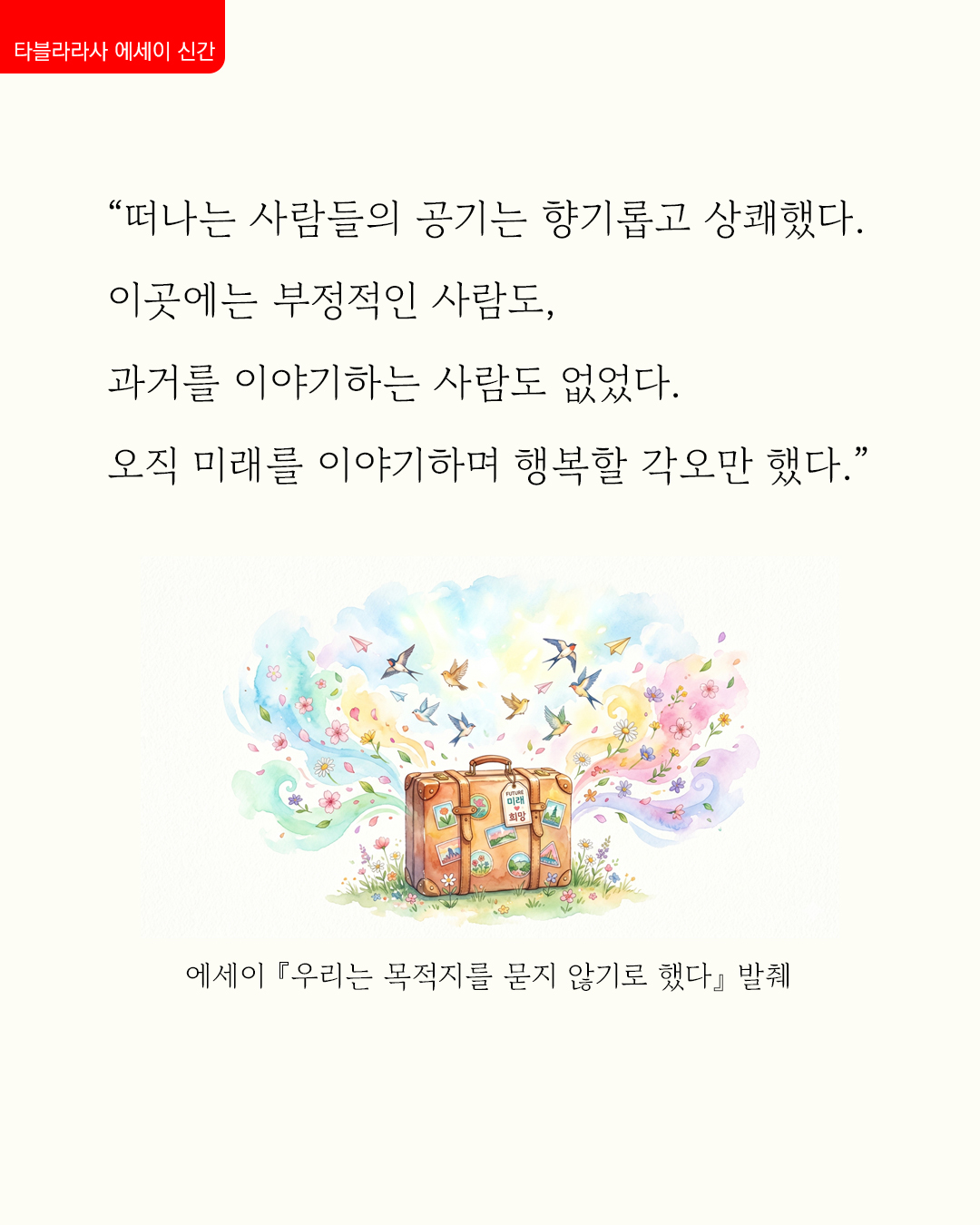 에세이 우리는 목적지를 묻지 않기로 했다 - 여행서 출판사 사람들의 유럽 소도시 여행기 상품 이미지