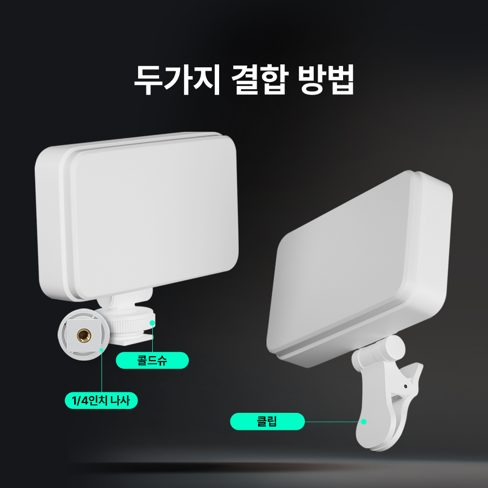 마타스튜디오 W50 스마트폰 촬영 조명 유튜브 방송용 방송 영상 조명 상품 이미지
