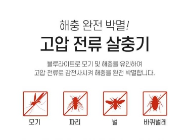 블루라이트 전격 살충기 모기 해충퇴치기 포충등 가정용 업소용 전기 벌레퇴치 - 상세 이미지 3