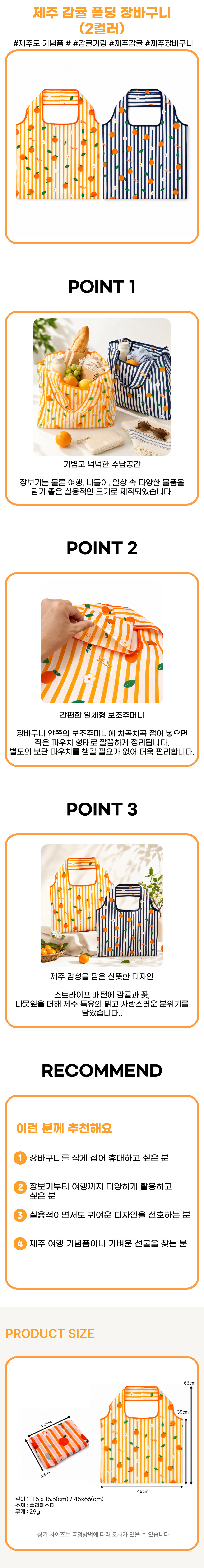 제주 감귤 폴딩 장바구니 오렌지 45 × 66cm 상품 상세 이미지