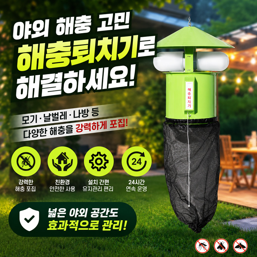 농업용 해충포획기 축사용 대형포충기 흡입식 날파리 그물망포집기 야외포충기 200평형 - 상세 이미지 2