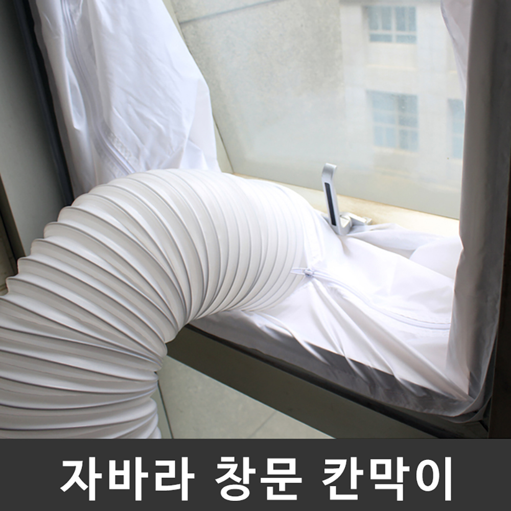 자바라 배기호스 통풍배관 창문 칸막이 - 상품 이미지