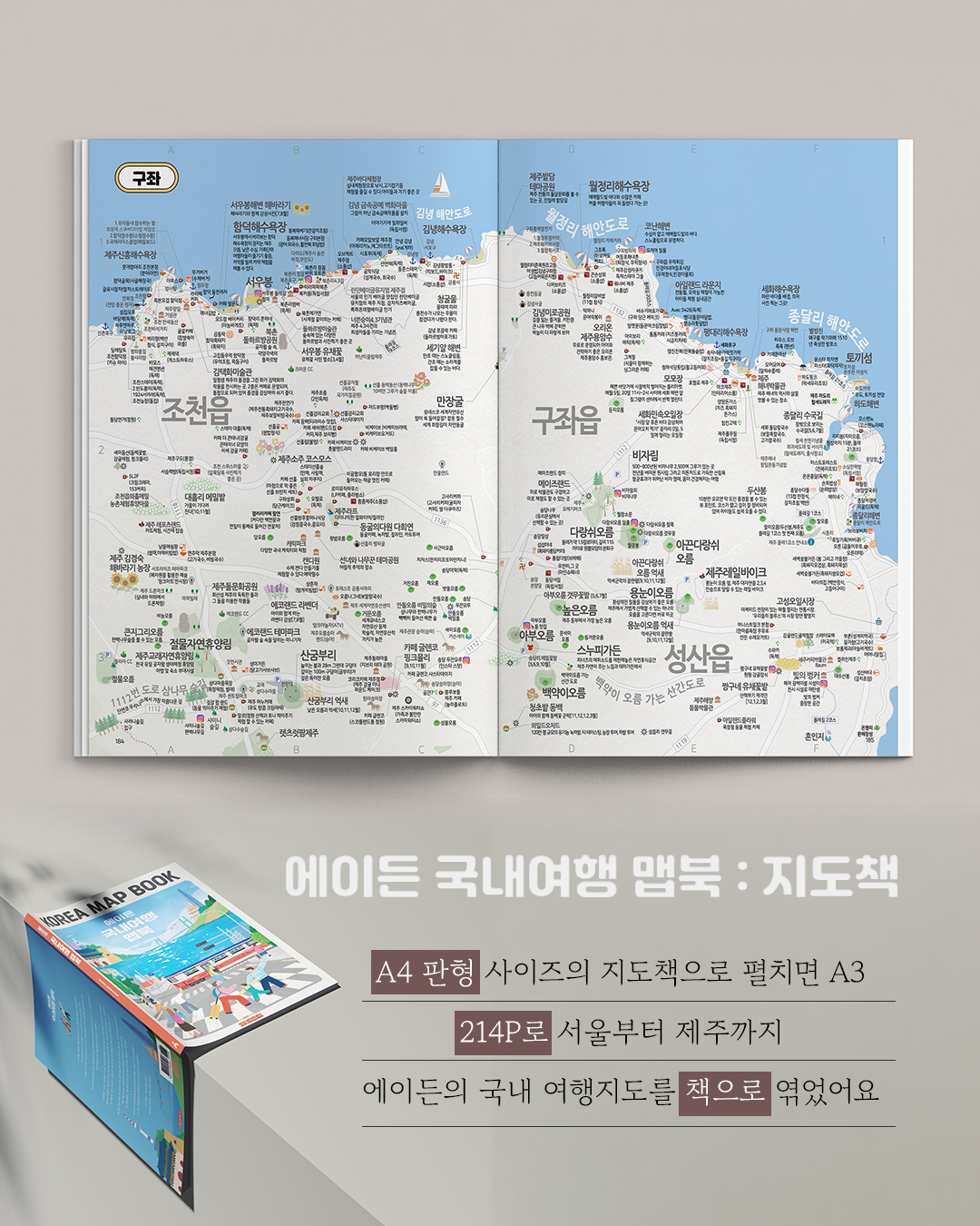 에이든 국내여행 맵북 KOREA MAP BOOK 상품 이미지
