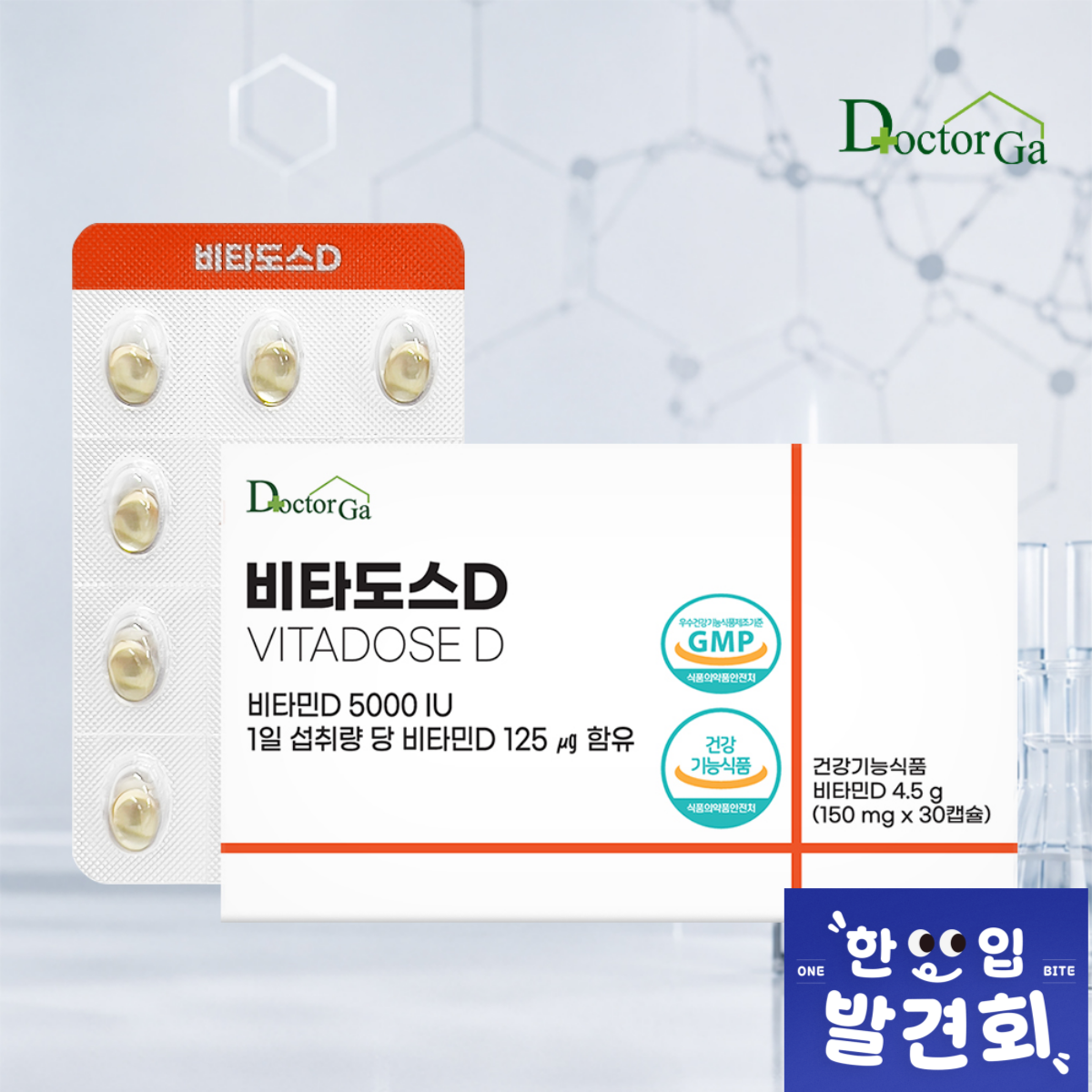비타도스D 비타민D3 5000IU 고함량 DSM 스위스산 고용량 30캡슐, 1개 상품 이미지