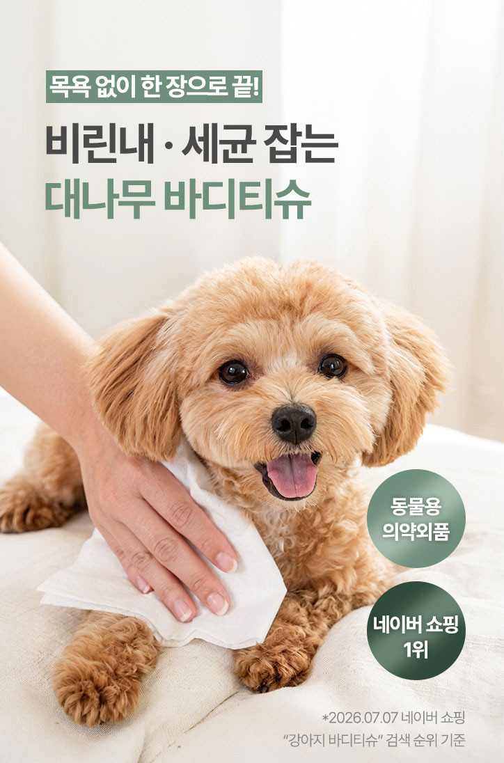 페피릴리프 강아지 물티슈 5팩 대나무원단 바디티슈 판매처 상세 정보 이미지 1
