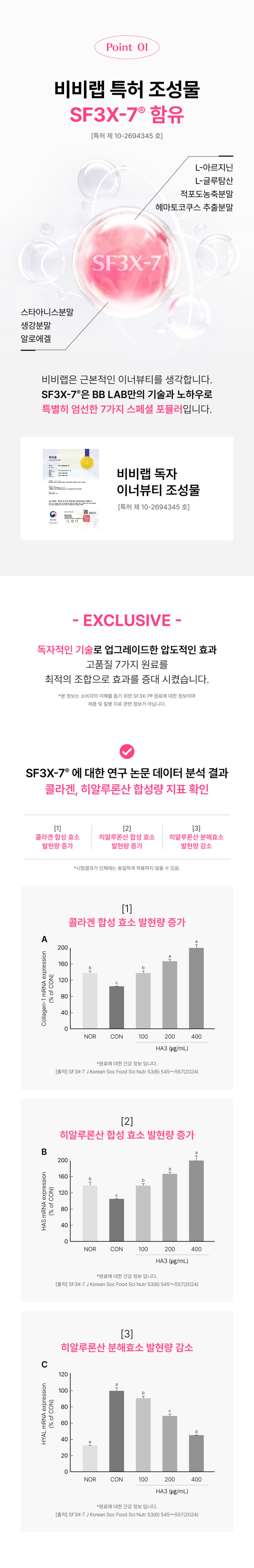 비비랩 저분자 콜라겐 S 상품 설명 5
