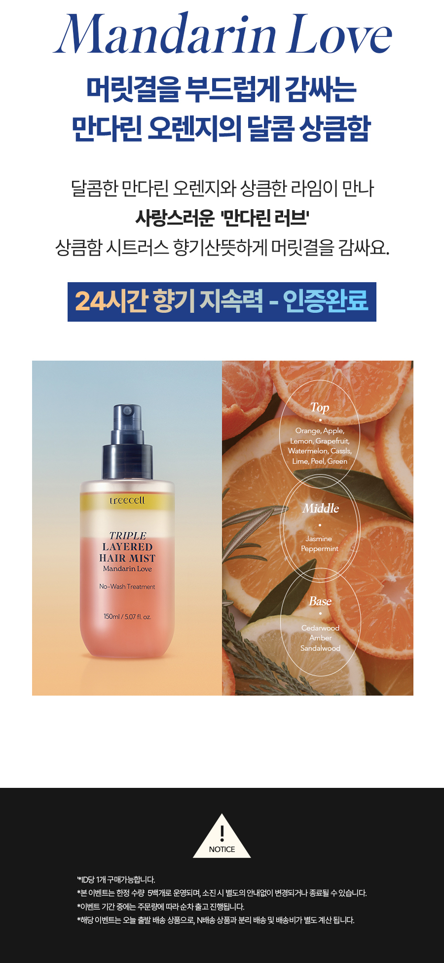 TREECELL Triple Layered Hair Mist 20ml - description 2