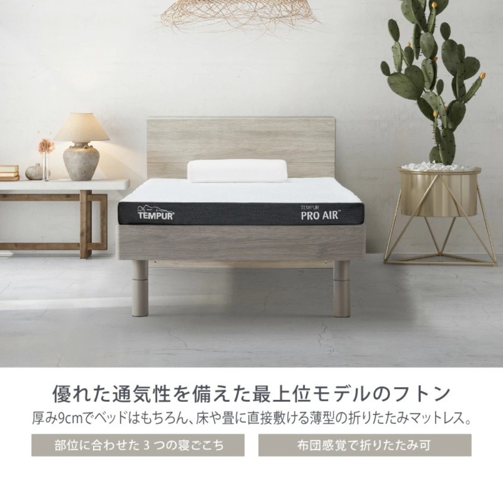 템퍼 Tempur 일본 3단 접이식 매트리스 프로 에어 후톤 9cm - 상세 이미지 3