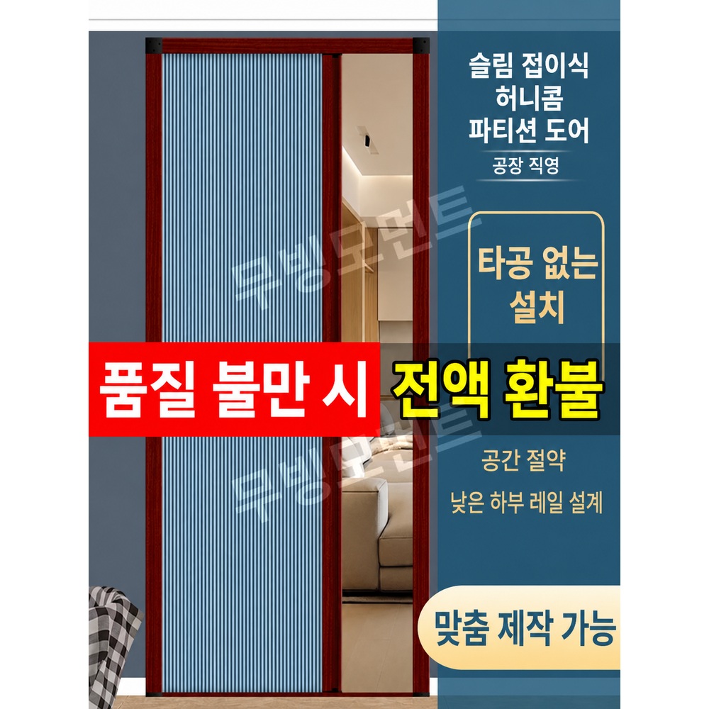 자바라문 홀딩도어 무타공 접이식문 공간분리 칸막이 - 상세 이미지 2