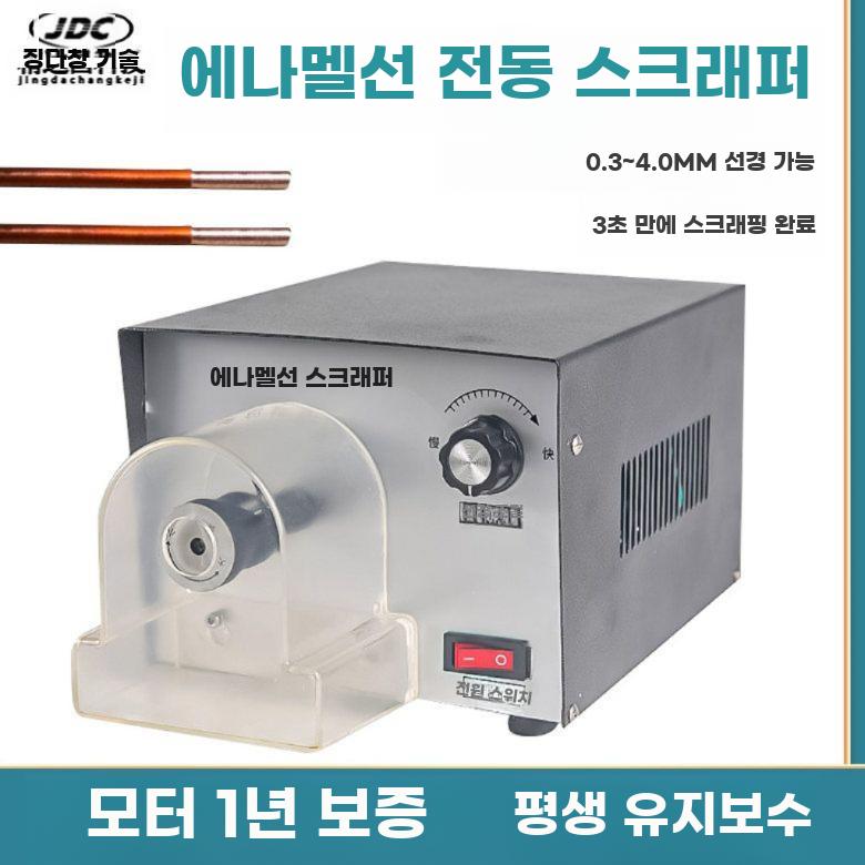 에나멜 동선 탈피기 와이어 권선 접지선 에나멜선 XC-550 - 상세 이미지 3