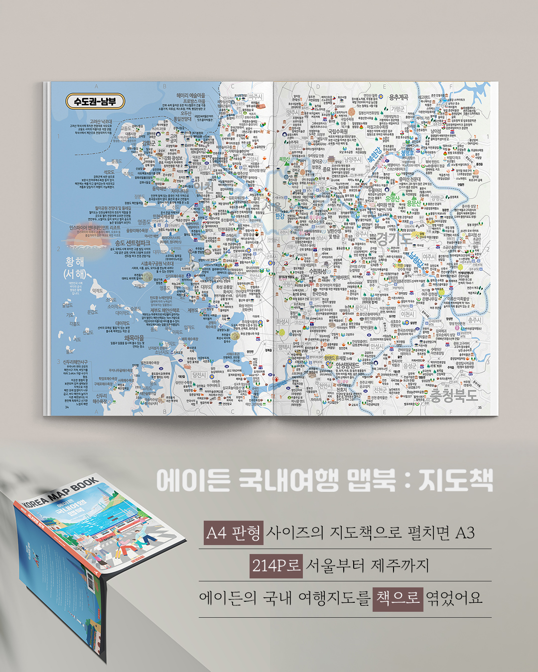 에이든 국내여행 맵북 KOREA MAP BOOK 상품 이미지