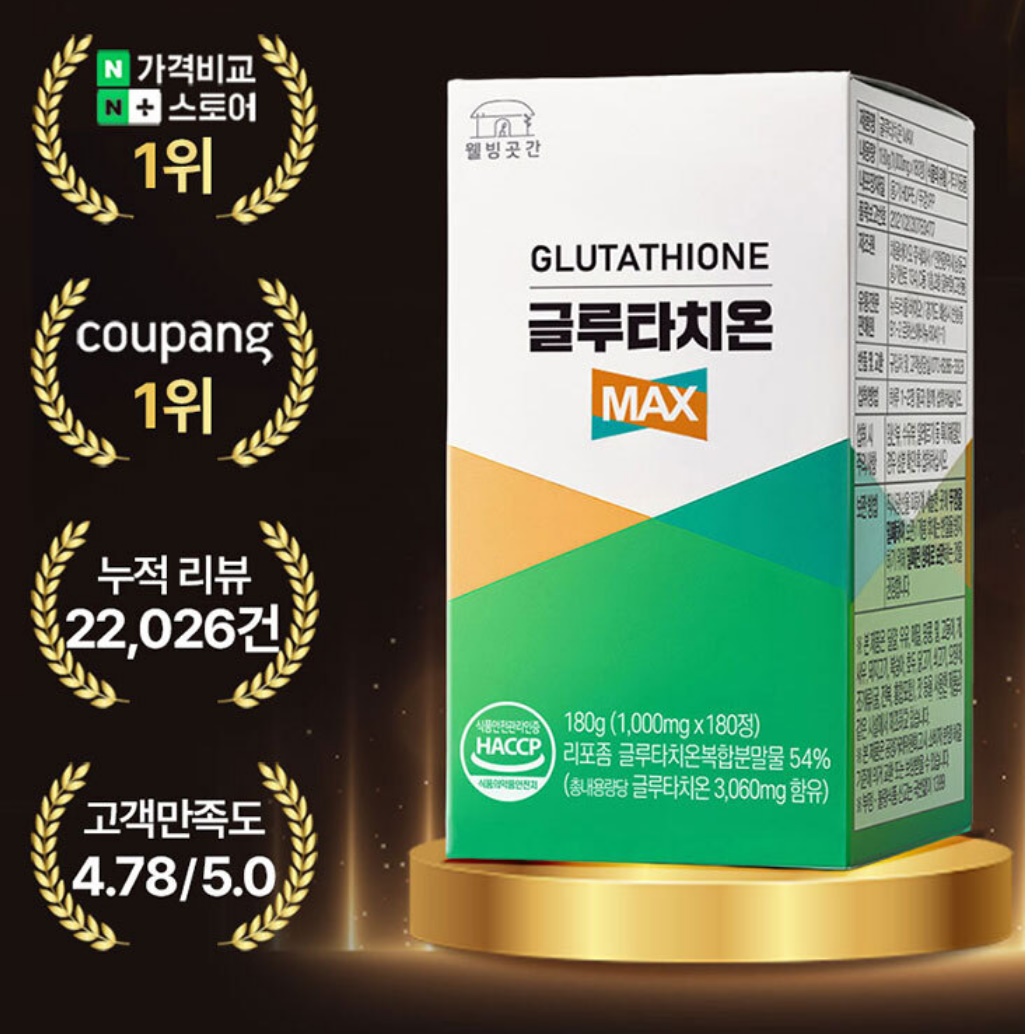 대용량 글루타치온 알약 글루타치온 고함량 글루타치온 정 글로타치온 영양제 이미지 4