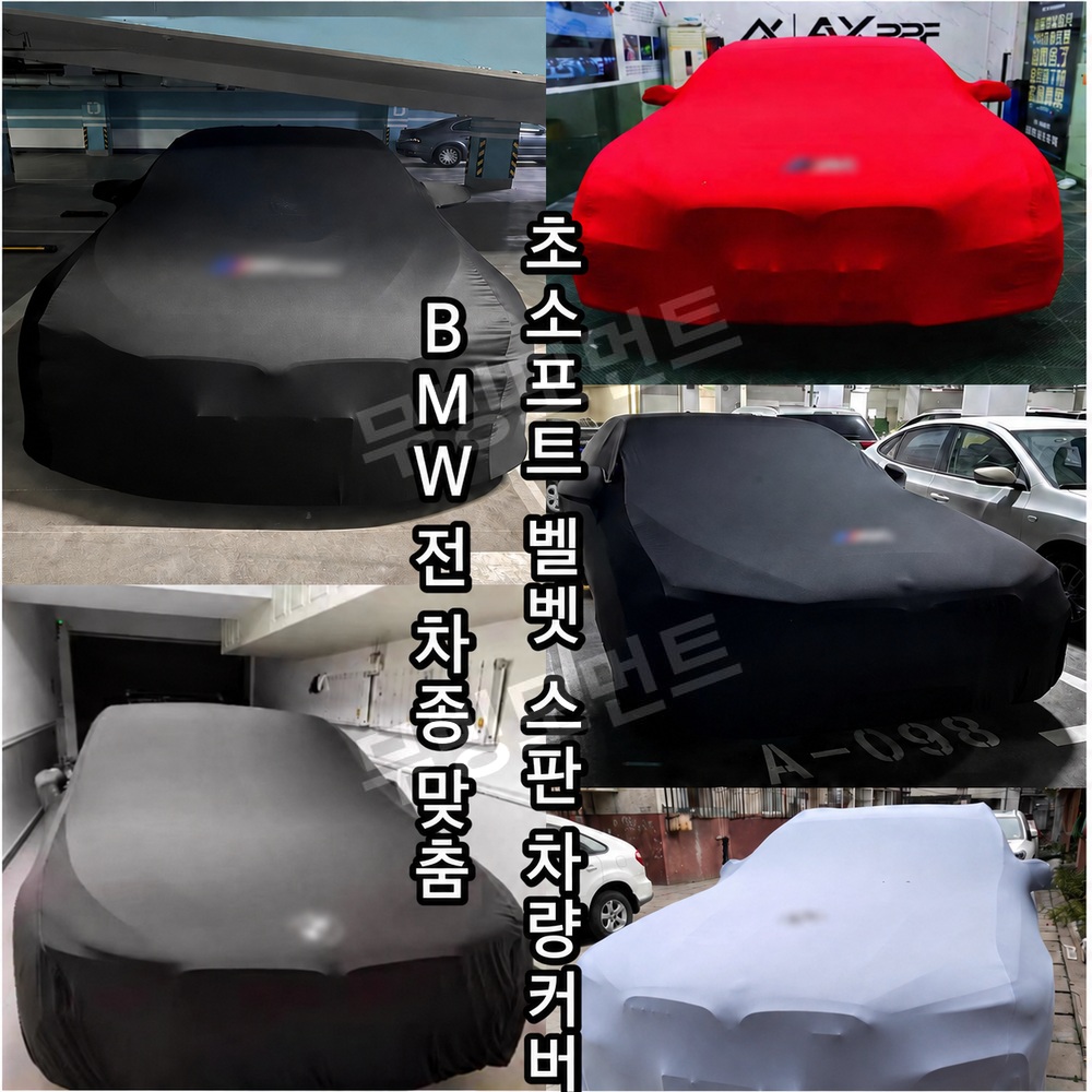 BMW 호환 자동차커버 차량덮개 X5 X7 7시리즈 - 상세 이미지 2
