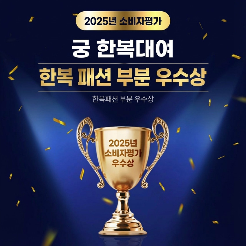 궁 한복 대여 돌 잔치 3인가족 특별한 혼주 결혼 한옥 촬영 140번 판매처 상세 정보 이미지 1