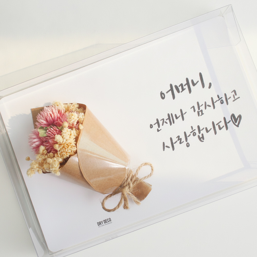 천일홍 드라이플라워 꽃다발 감사카드 캘리그라피 메세지 축하카드 - 상품 이미지
