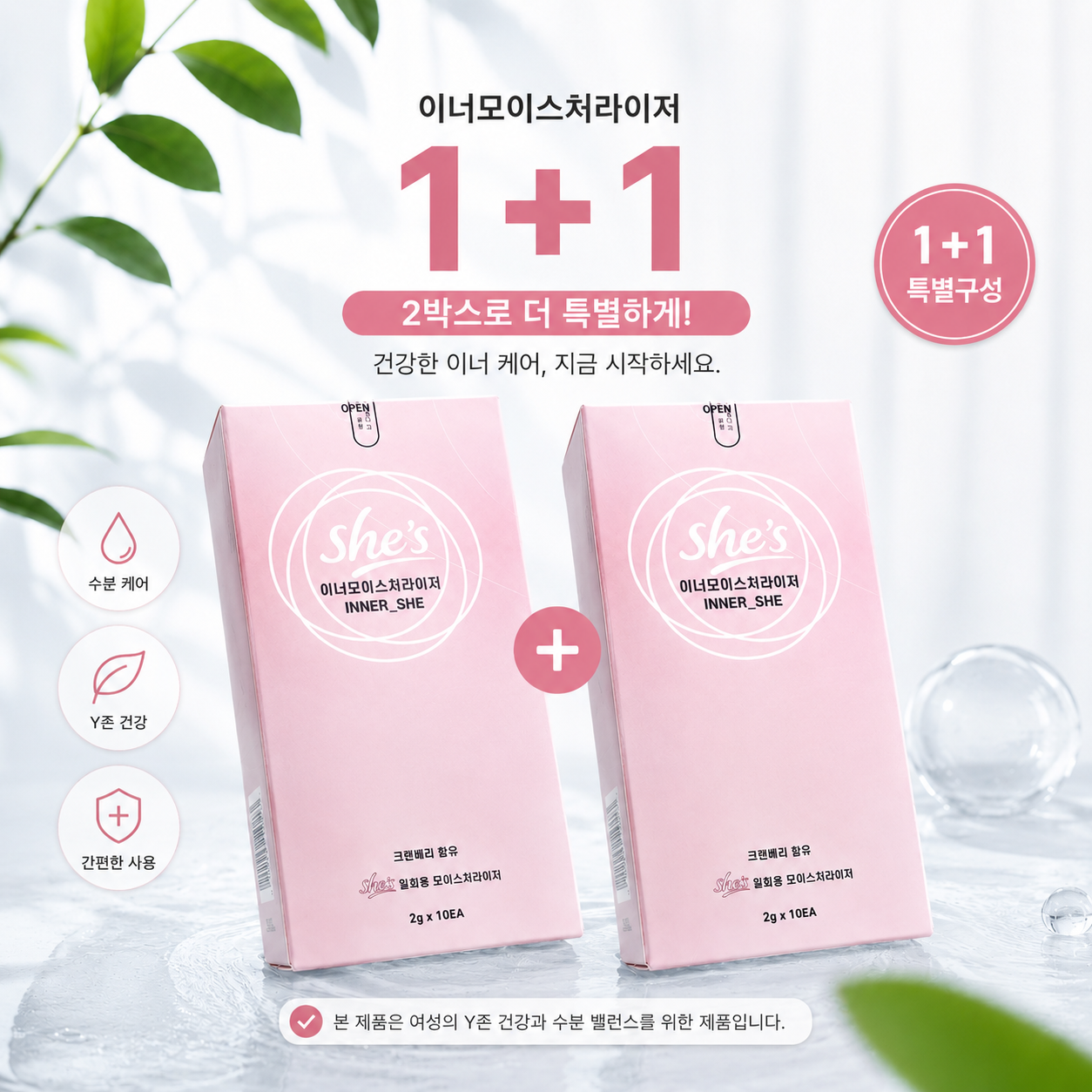 [1+1] 이너쉬 이너모이스처라이저 20회분 여행용 여성청결제 냄새제거 Y존케어 건조 이너 - 상세 이미지 2