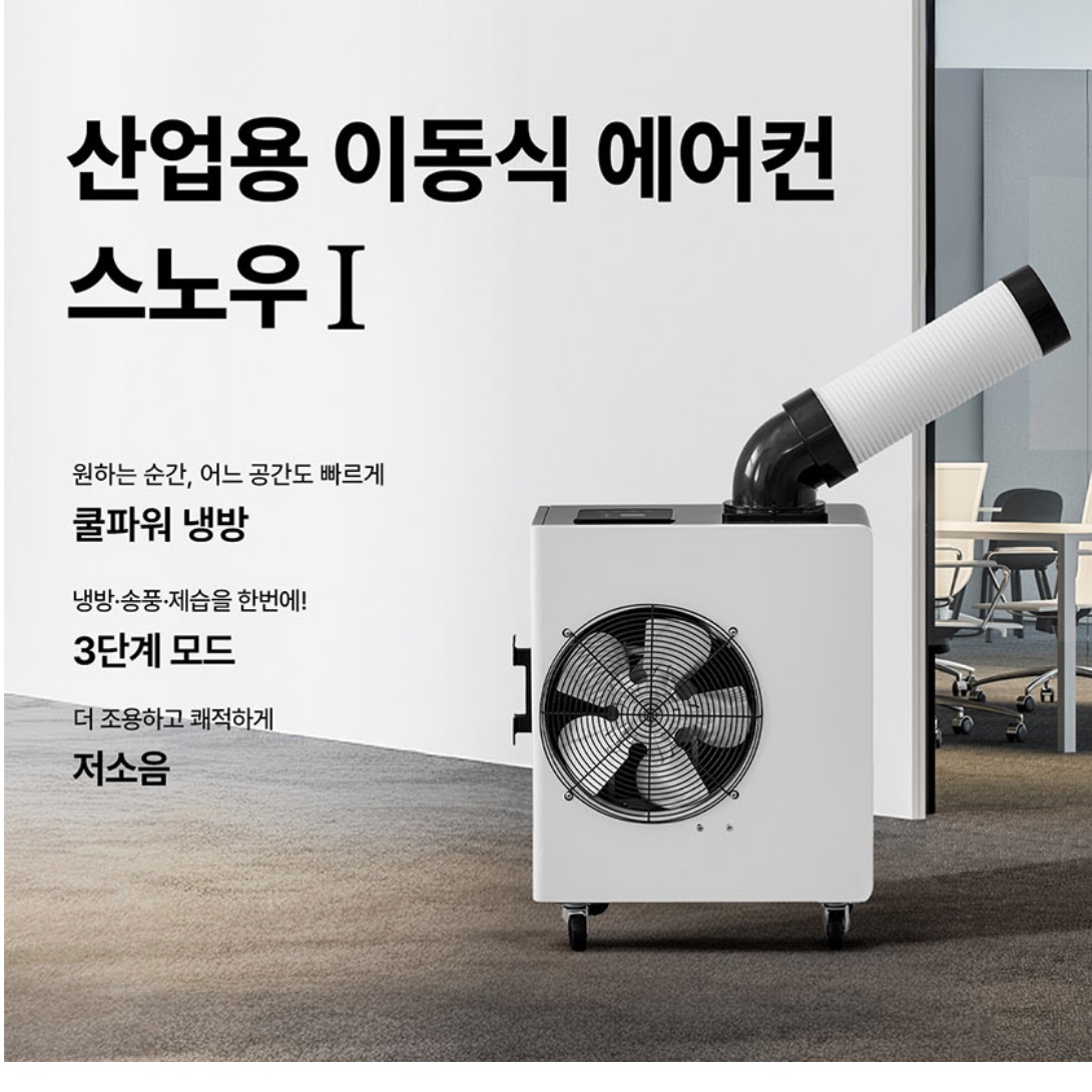 이동용 에어컨 미니 코끼리에어컨 주방 주방용 산업용 소형 에어컨 - 상세 이미지 4