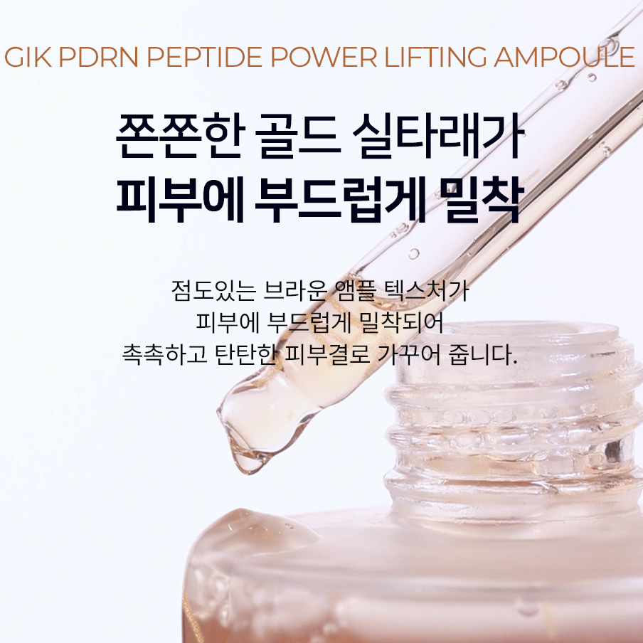 GIK PDRN 11종 펩타이드 콜라겐 녹는실 파워 리프팅 앰플 100ml - 상세 이미지 5