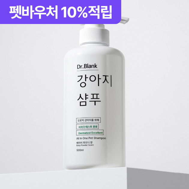 닥터블랭크 저자극 올인원 강아지샴푸