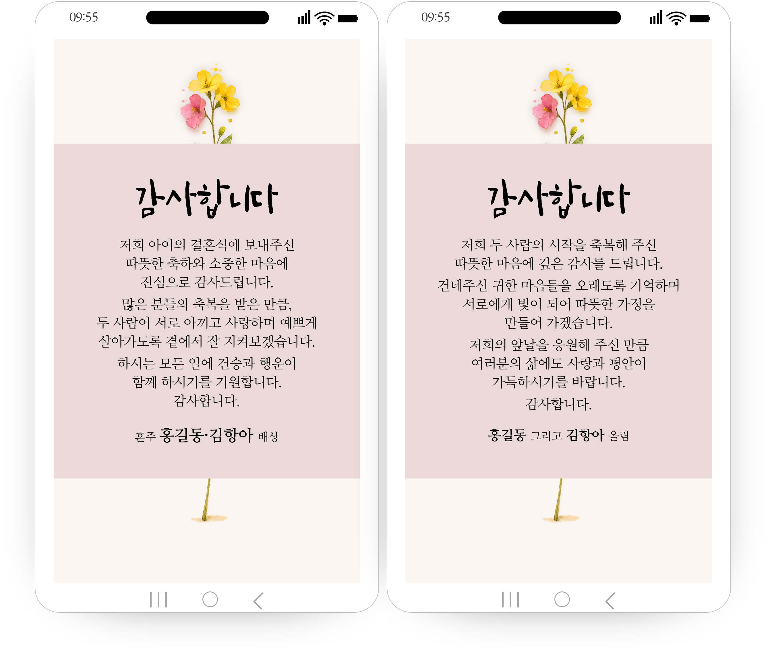 1338 결혼 후 하객 인사 메세지 답례 문자 결혼감사장 웨딩 혼주 감사인사 감사문구 카톡 - 상세 이미지 2