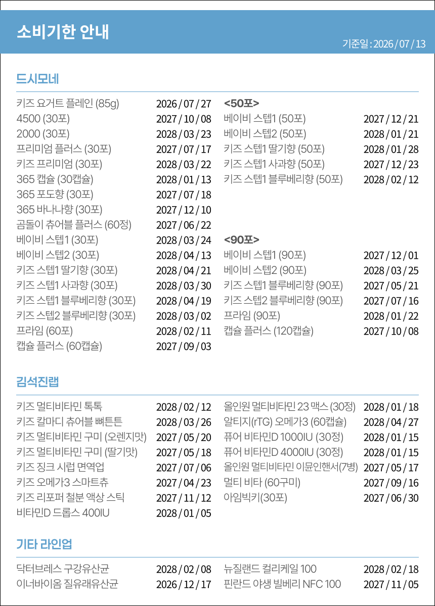 김석진랩 키즈 리포퍼 철분 액상 스틱 3박스 (90일분)