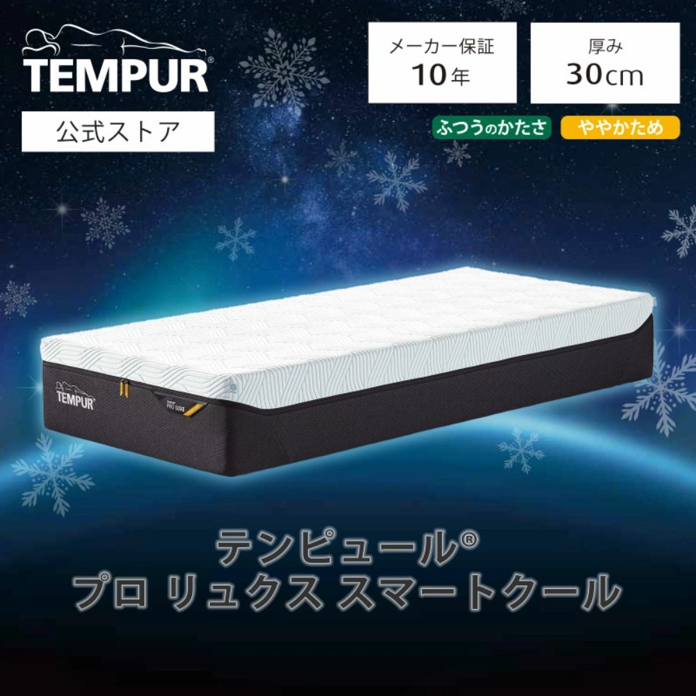 템퍼 Tempur 일본 프로 룩스 스탠다드 스마트쿨 30cm - 상품 이미지