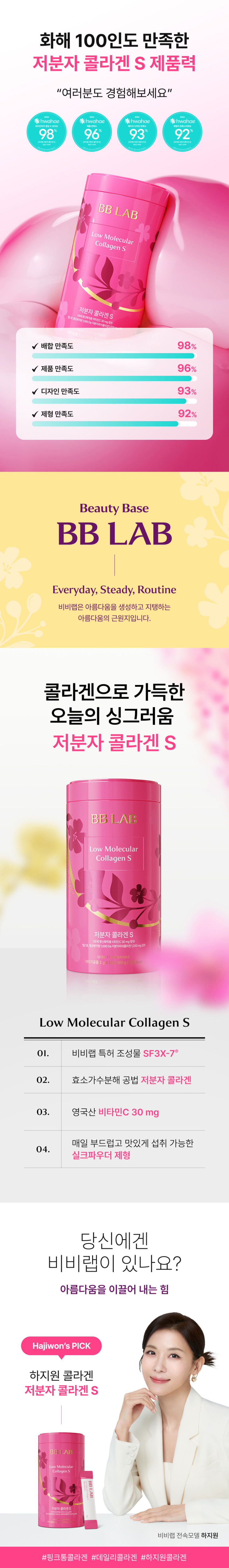 비비랩 저분자 콜라겐 S 상품 설명 4