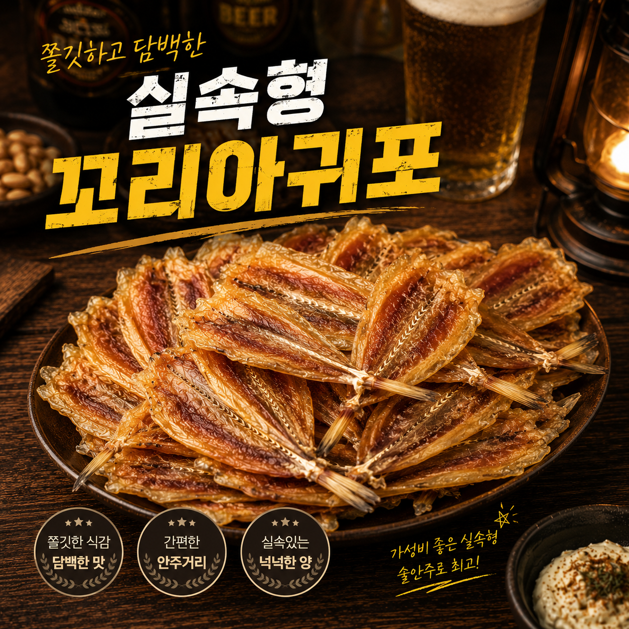 마른총각 실속형 꼬리달린 아귀포 (M사이즈) 마른안주 조미통뼈 아귀포 800g, 1개 - 상세 이미지 5