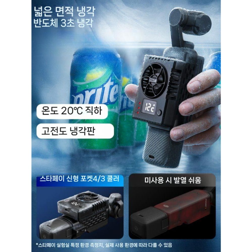 오즈모 포켓4P 쿨러 냉각 도구 라디에이터 지능형 온도 조절 다중 쿨링팬 - 상세 이미지 2