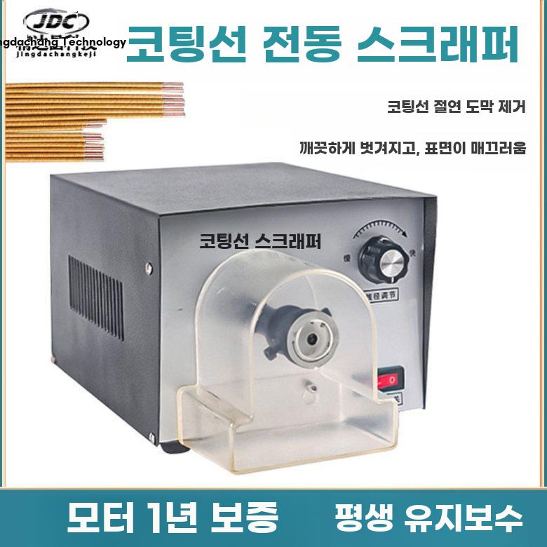 에나멜 동선 탈피기 와이어 권선 접지선 에나멜선 XC-550 - 상세 이미지 2