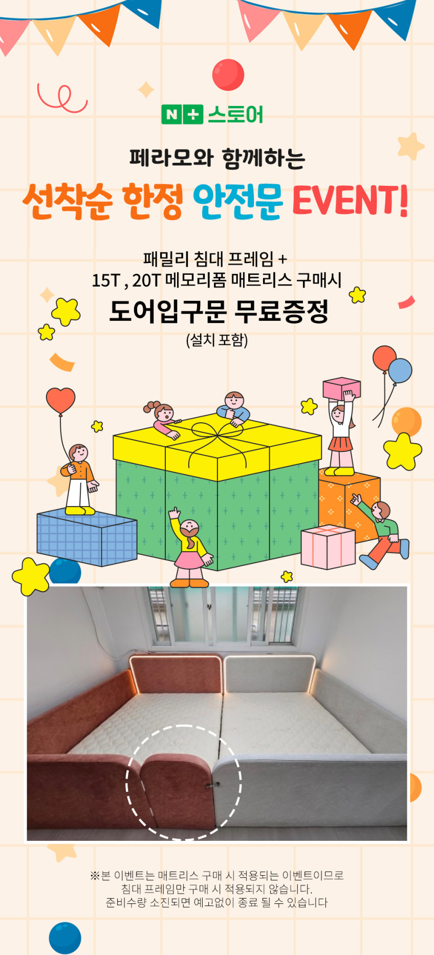 페라모 친환경 자재 갤럭시 패브릭 조명 데이베드 저상형 아기 패밀리 침대 슈퍼싱글+퀸(1500) 안전가드3개 판매처 상세 정보 이미지 2