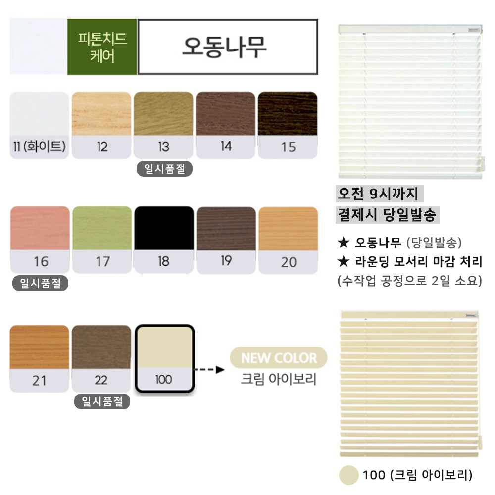 화이트 우드블라인드 암막 오동나무 거실 에코창 40x40 상품 이미지