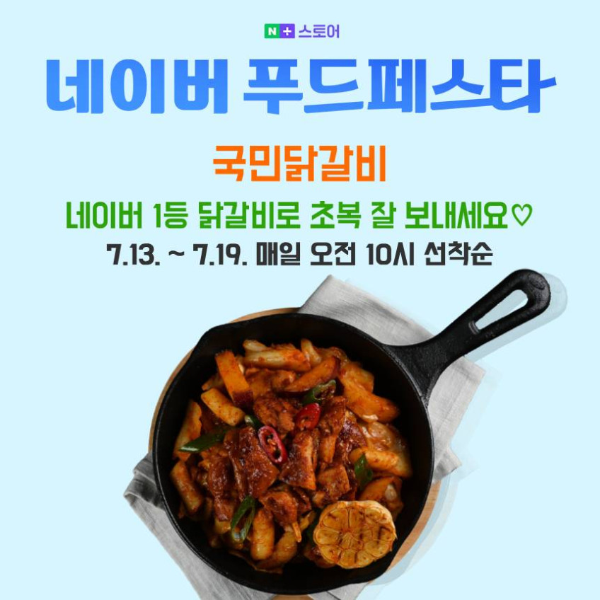 두루푸드 국민닭갈비 춘천닭갈비 택배 홈파티 캠핑요리 간장닭갈비 판매처 상세 정보 이미지 2
